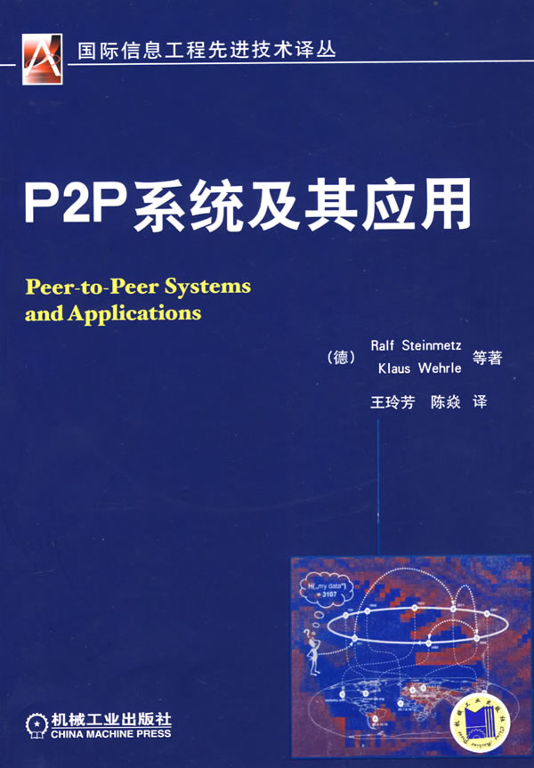 P2P系统及其应用