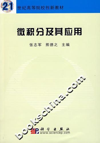 微积分及其应用