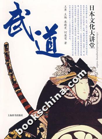 武道-日本文化大讲堂