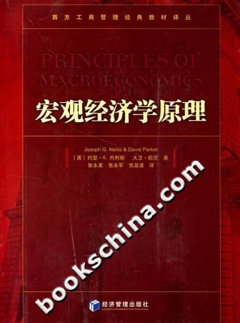 宏观经济学原理
