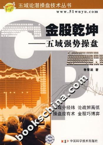 金股乾坤-五域强势操盘