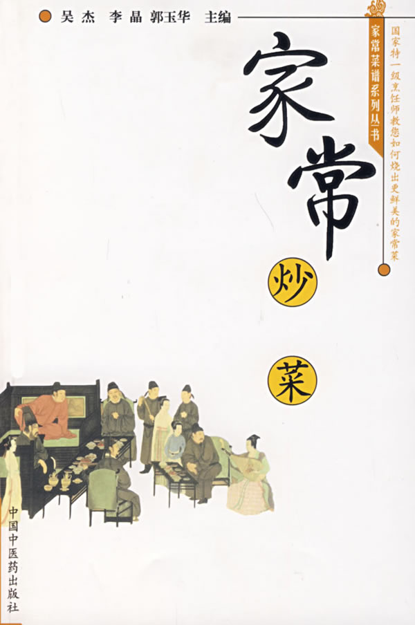 家常炒菜