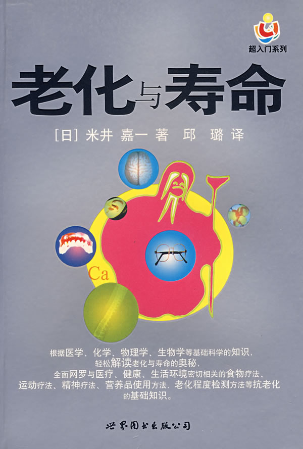 老化与寿命