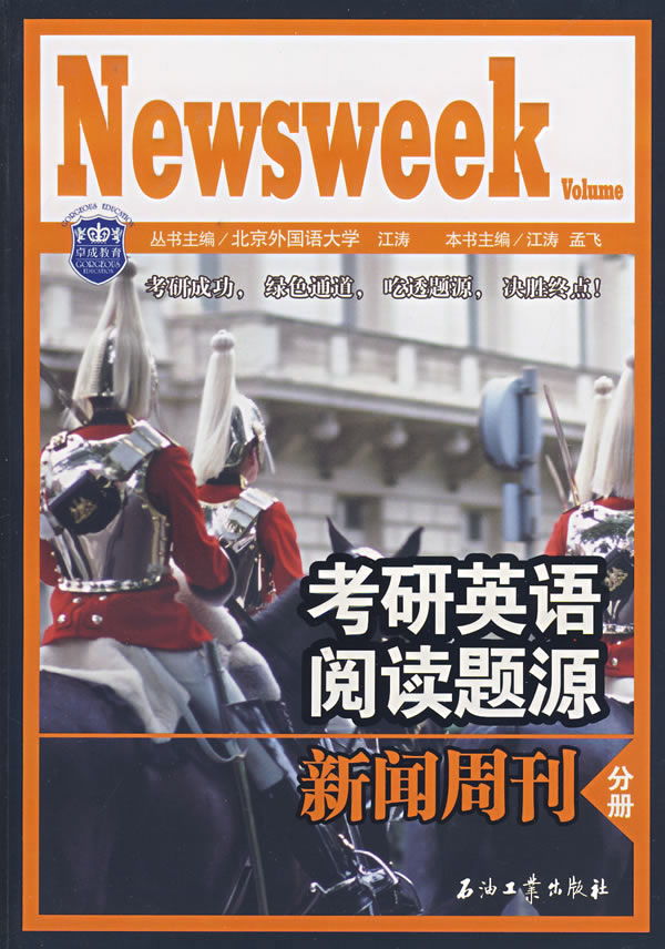 考研英语阅读题源:新闻周刊分册