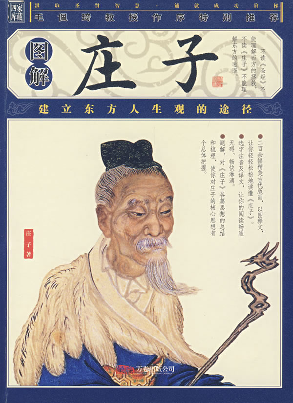 图解庄子