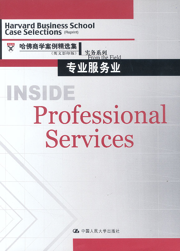 专业服务业