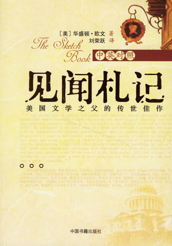 见闻札记-中英对照