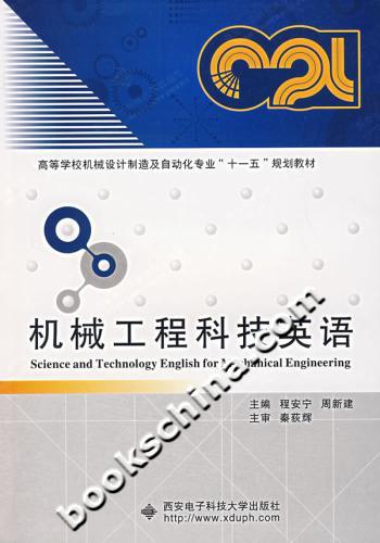 机械工程科技英语