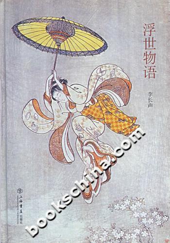 浮世物语