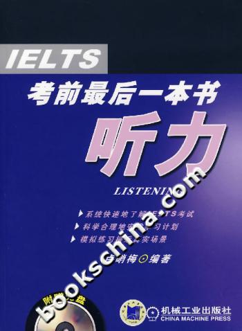 IELTS考前最后一本书.听力(含1CD)