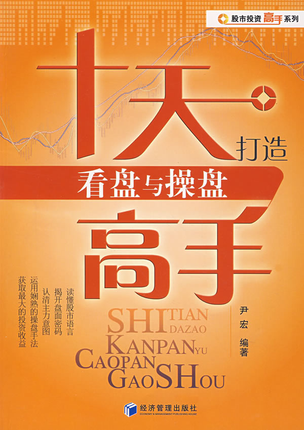 十天打造看盘与操盘高手