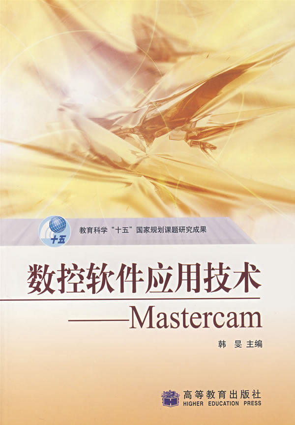 数控软件应用技术-Mastercam