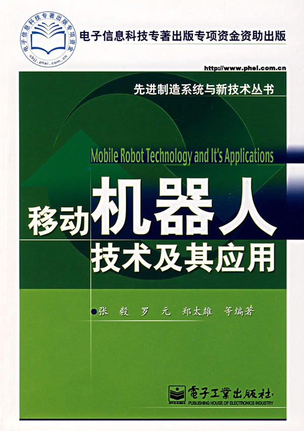 移动机器人技术及其应用_机器测绘技术_物理机器与人滑轮及其应用ppt