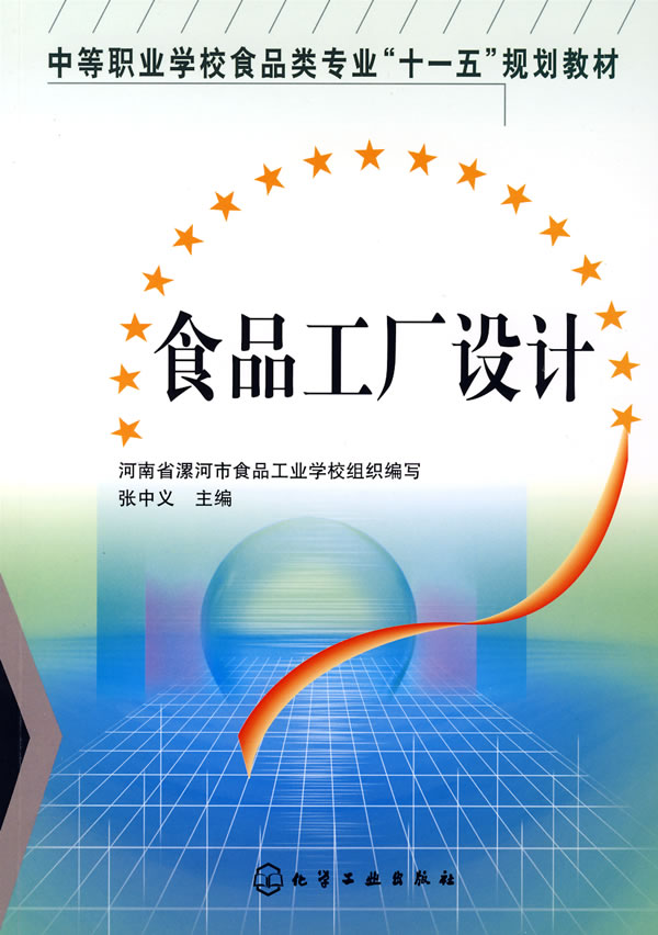 食品工厂设计