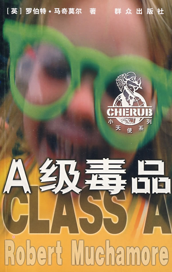 A级毒品