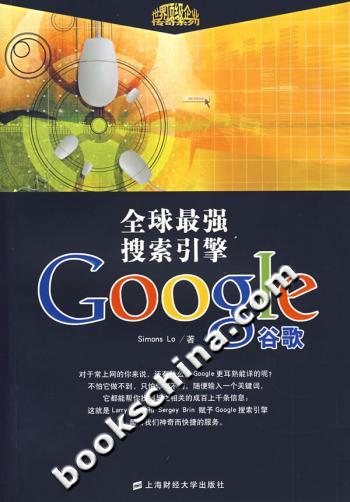 全球最强搜索引擎谷歌Google