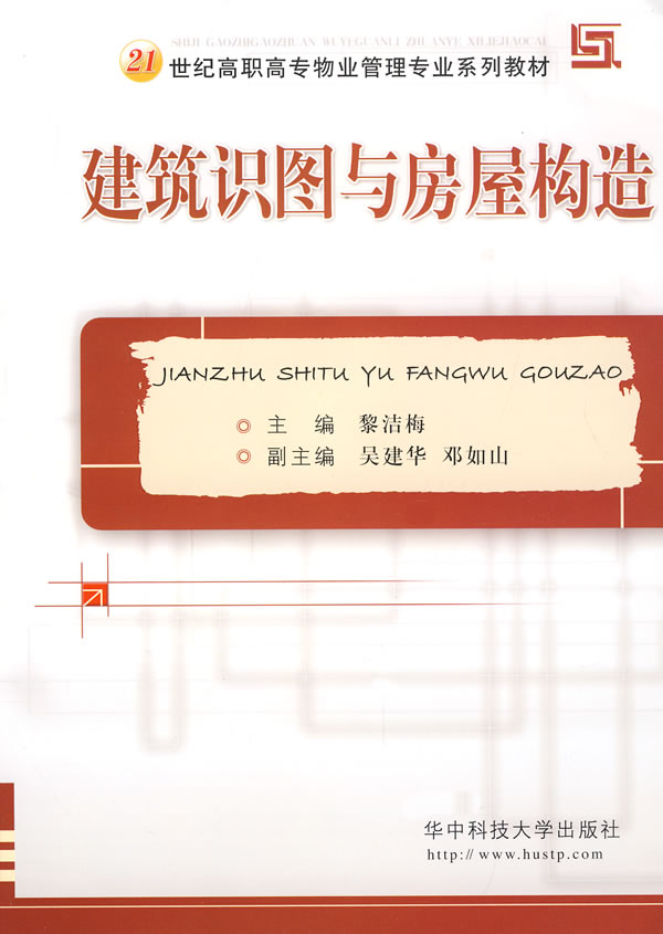 建筑识图与房屋构造