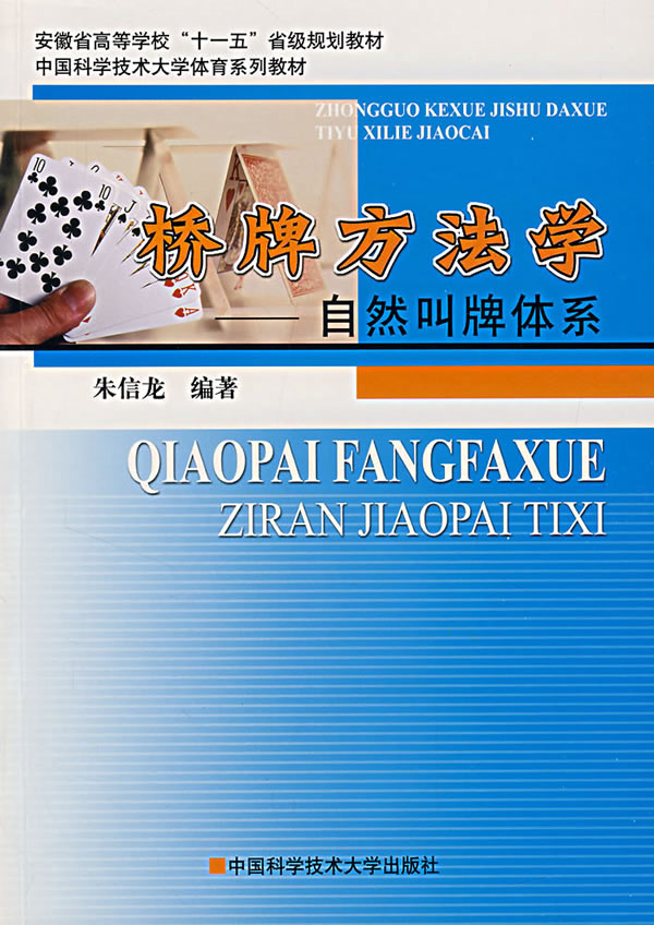 桥牌方法学:自然叫牌体系