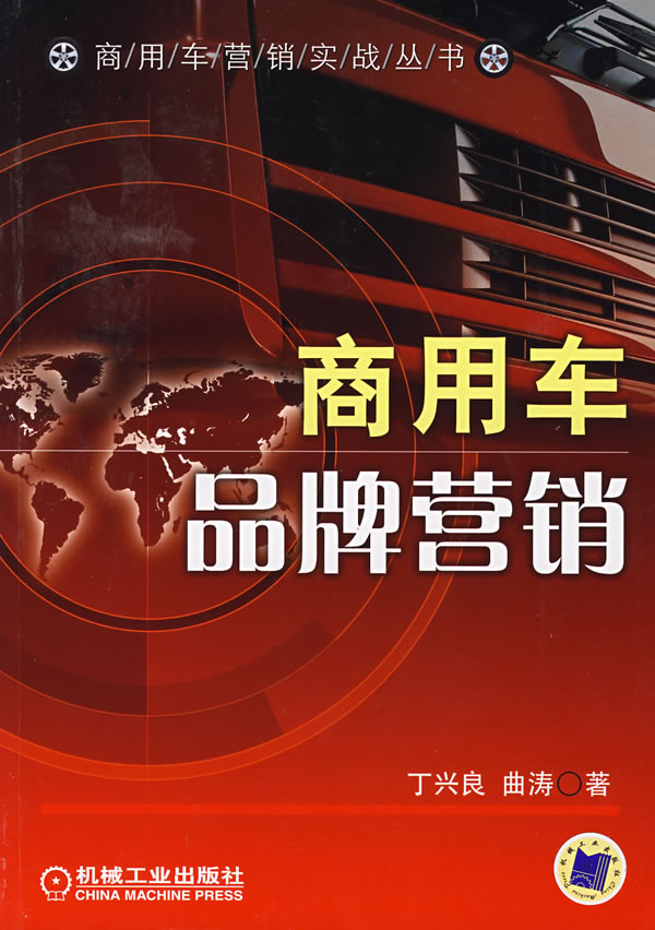 商用车品牌营销