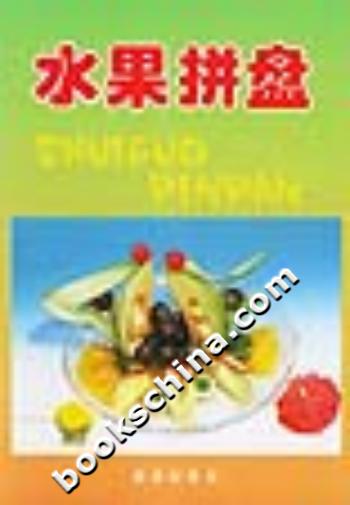 水果拼盘