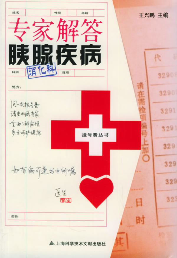 专家解答:胰腺疾病