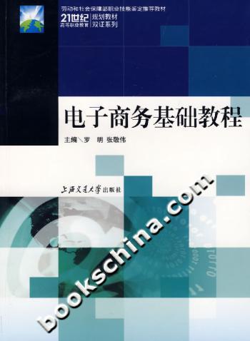 电子商务基础教程