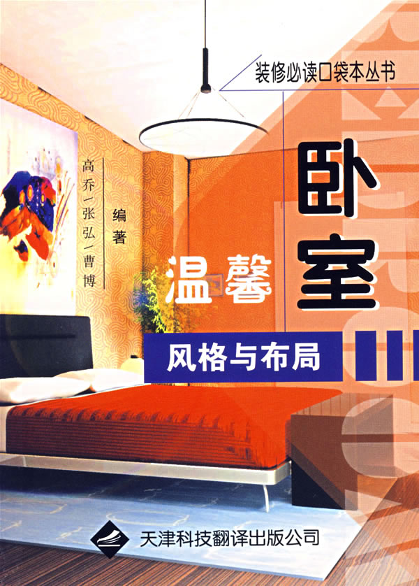 温馨卧室风格与布局