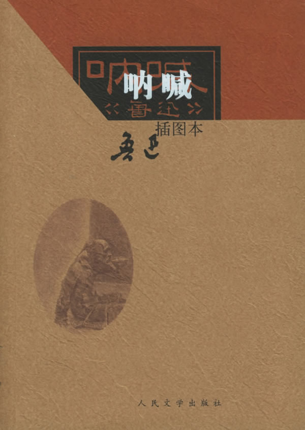 呐喊