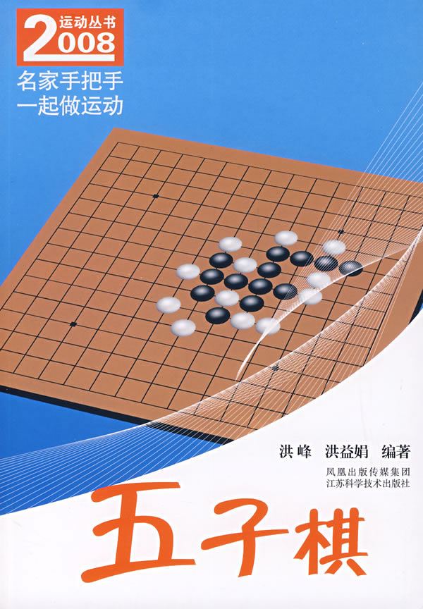 五子棋
