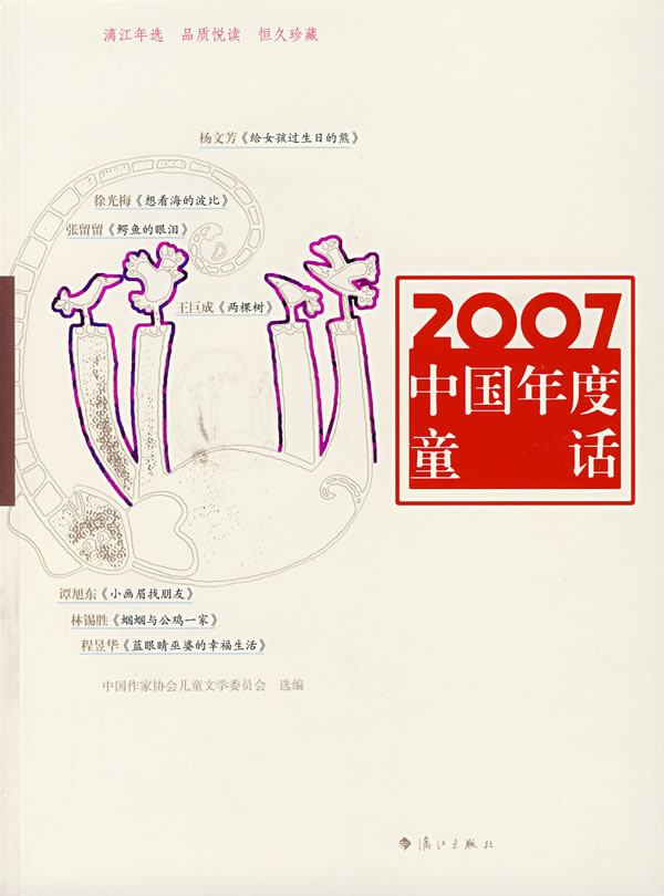 2007-中国年度童话
