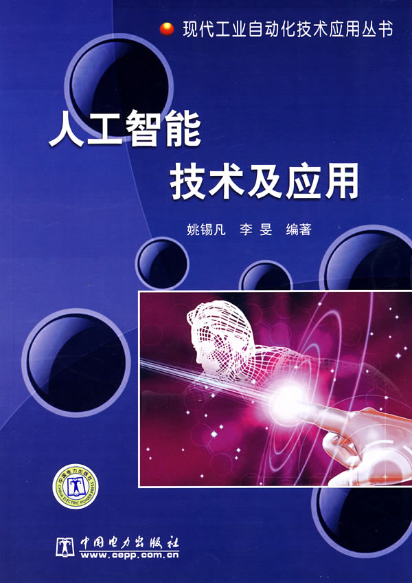 人工智能技术及应用