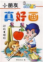 小朋友真好画动物植物