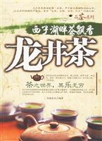 西子湖畔茶飘香龙井茶