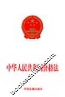 《中华人民共和国价格法》(中国法制出版社编