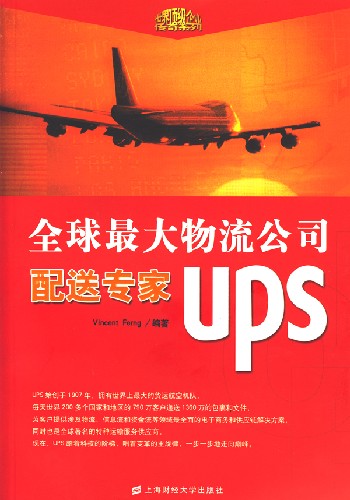 全球最大物流公司配送专家UPS