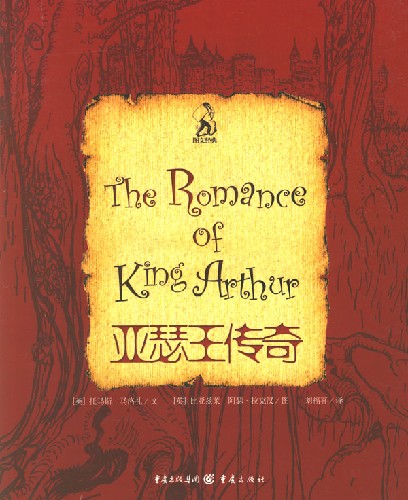 亚瑟王传奇-(图文经典)