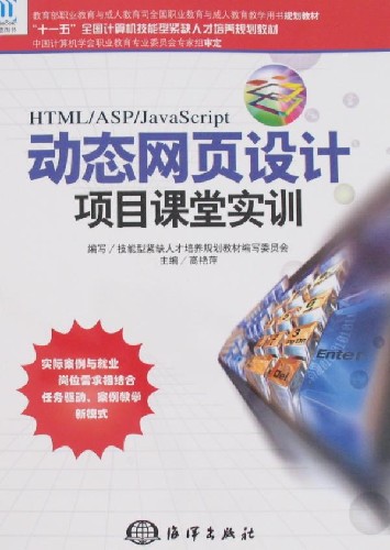 动态网页设计项目课堂实训