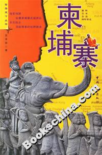 柬埔寨