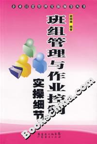 班组管理与作业控制实操细节