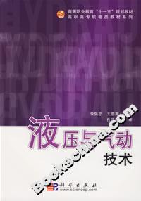 液压与气动技术