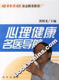 心理健康名医导航