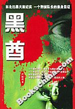 黑酋