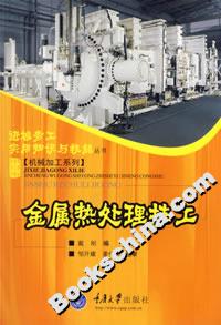 金属热处理技工