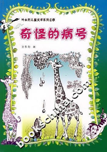 奇怪的病号