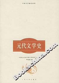 元代文学史