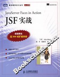 JSF实战