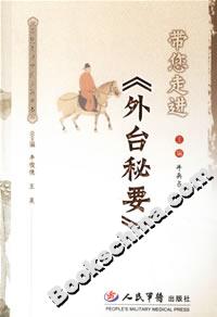 带您走进《外台秘要》