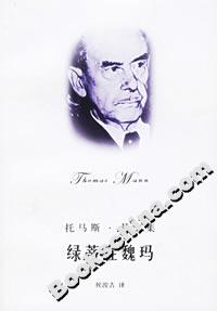 绿蒂在魏玛