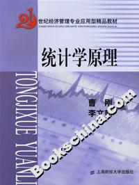 统计学原理
