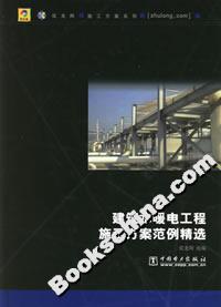 建筑水暖电工程施工方案范例精选